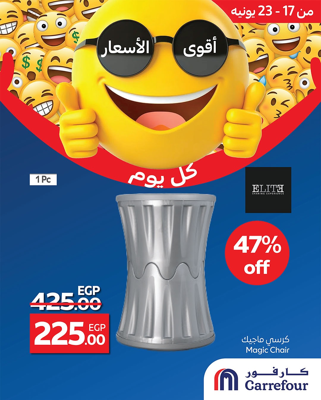 carrefour offers from 16jun to 1jun 2025 عروض كارفور من 16 يونيو حتى 1 يونيو 2025 صفحة رقم 1